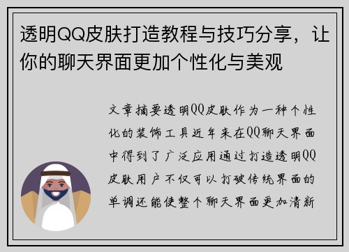 透明QQ皮肤打造教程与技巧分享，让你的聊天界面更加个性化与美观