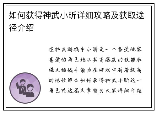 如何获得神武小昕详细攻略及获取途径介绍