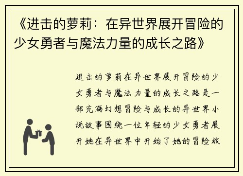 《进击的萝莉：在异世界展开冒险的少女勇者与魔法力量的成长之路》
