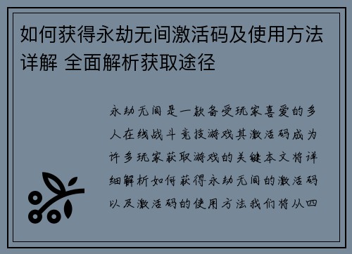 如何获得永劫无间激活码及使用方法详解 全面解析获取途径