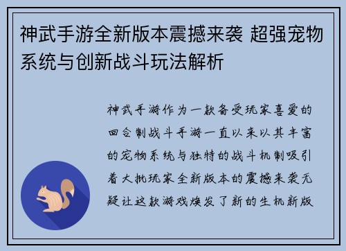 神武手游全新版本震撼来袭 超强宠物系统与创新战斗玩法解析