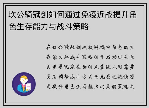 坎公骑冠剑如何通过免疫近战提升角色生存能力与战斗策略