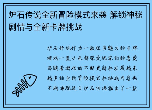 炉石传说全新冒险模式来袭 解锁神秘剧情与全新卡牌挑战