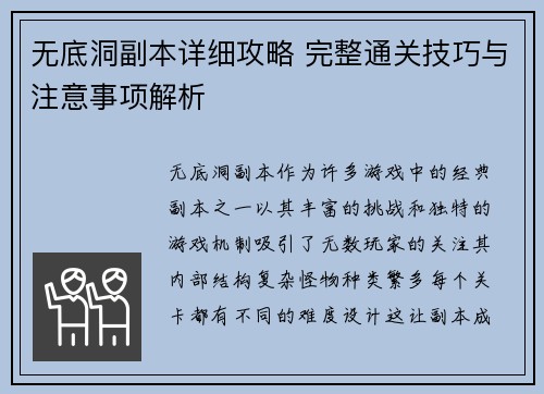 无底洞副本详细攻略 完整通关技巧与注意事项解析
