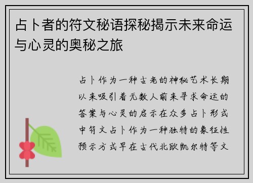 占卜者的符文秘语探秘揭示未来命运与心灵的奥秘之旅