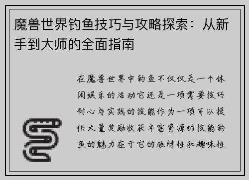魔兽世界钓鱼技巧与攻略探索:从新手到大师的全面指南 魔兽世界钓鱼技巧与攻略探索:从新手到大师的全面指南