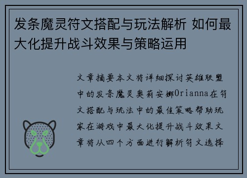 发条魔灵符文搭配与玩法解析 如何最大化提升战斗效果与策略运用