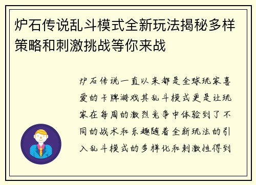炉石传说乱斗模式全新玩法揭秘多样策略和刺激挑战等你来战