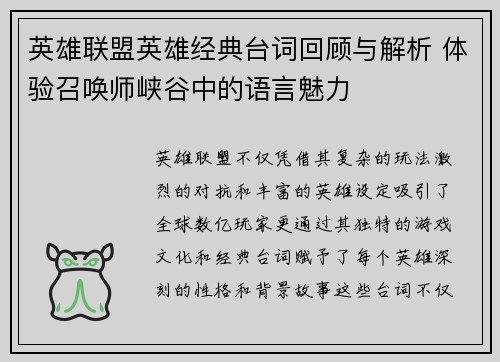 英雄联盟英雄经典台词回顾与解析 体验召唤师峡谷中的语言魅力 英雄联盟英雄经典台词回顾与解析 体验召唤师峡谷中的语言魅力