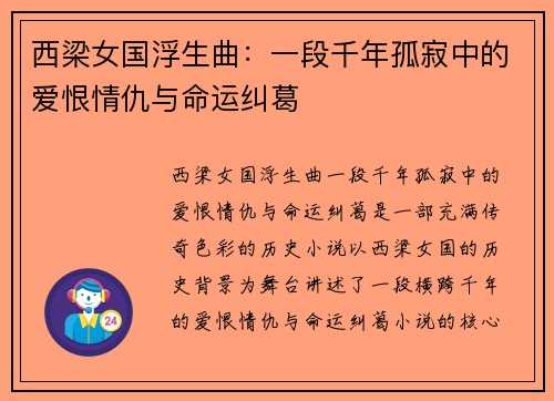 西梁女国浮生曲:一段千年孤寂中的爱恨情仇与命运纠葛 西梁女国浮生曲:一段千年孤寂中的爱恨情仇与命运纠葛