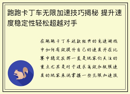 跑跑卡丁车无限加速技巧揭秘 提升速度稳定性轻松超越对手