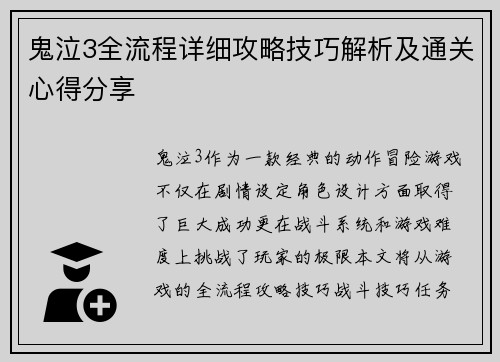 鬼泣3全流程详细攻略技巧解析及通关心得分享 鬼泣3全流程详细攻略技巧解析及通关心得分享