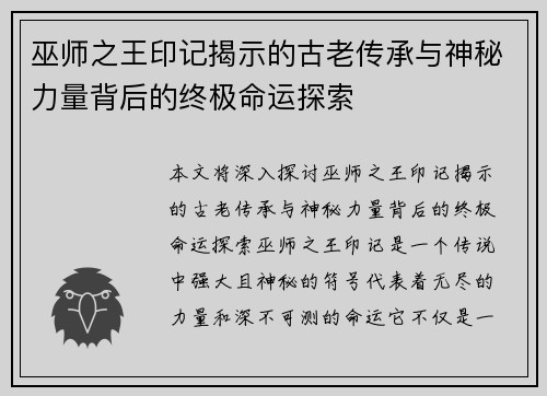 巫师之王印记揭示的古老传承与神秘力量背后的终极命运探索 巫师之王印记揭示的古老传承与神秘力量背后的终极命运探索